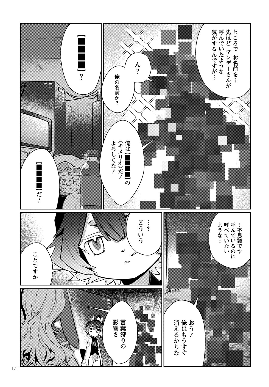 Chimer Project: Zero Chapter 5 7ページ