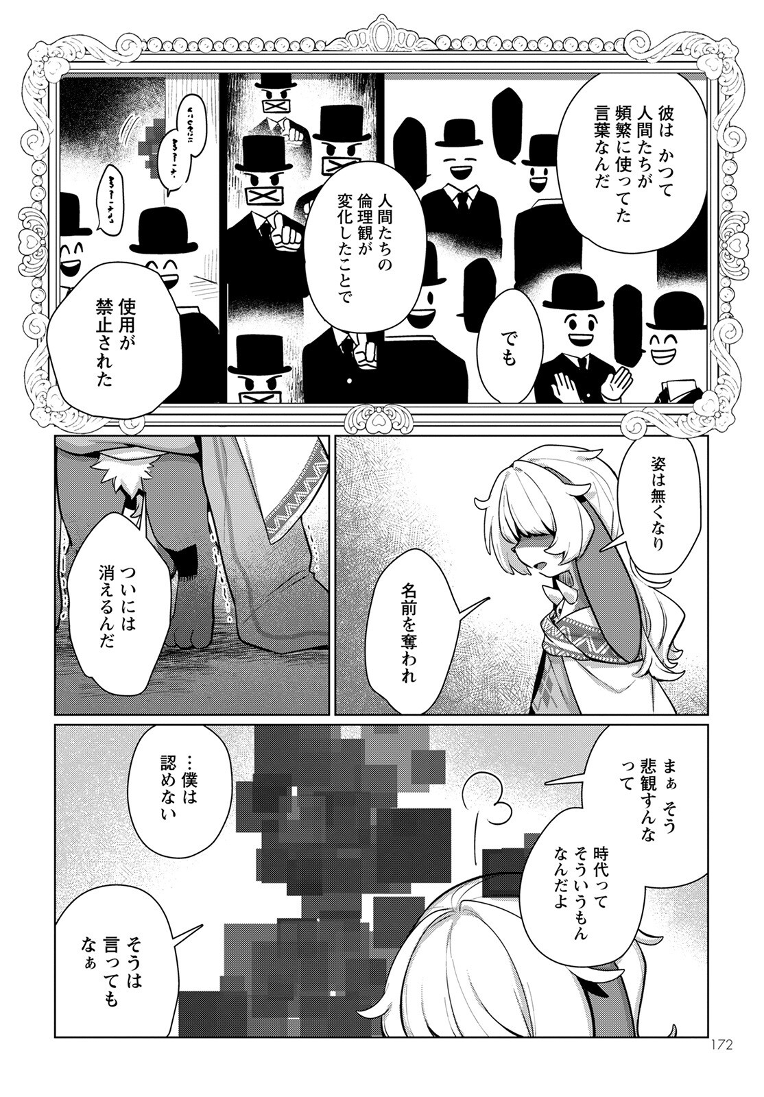 Chimer Project: Zero Chapter 5 8ページ
