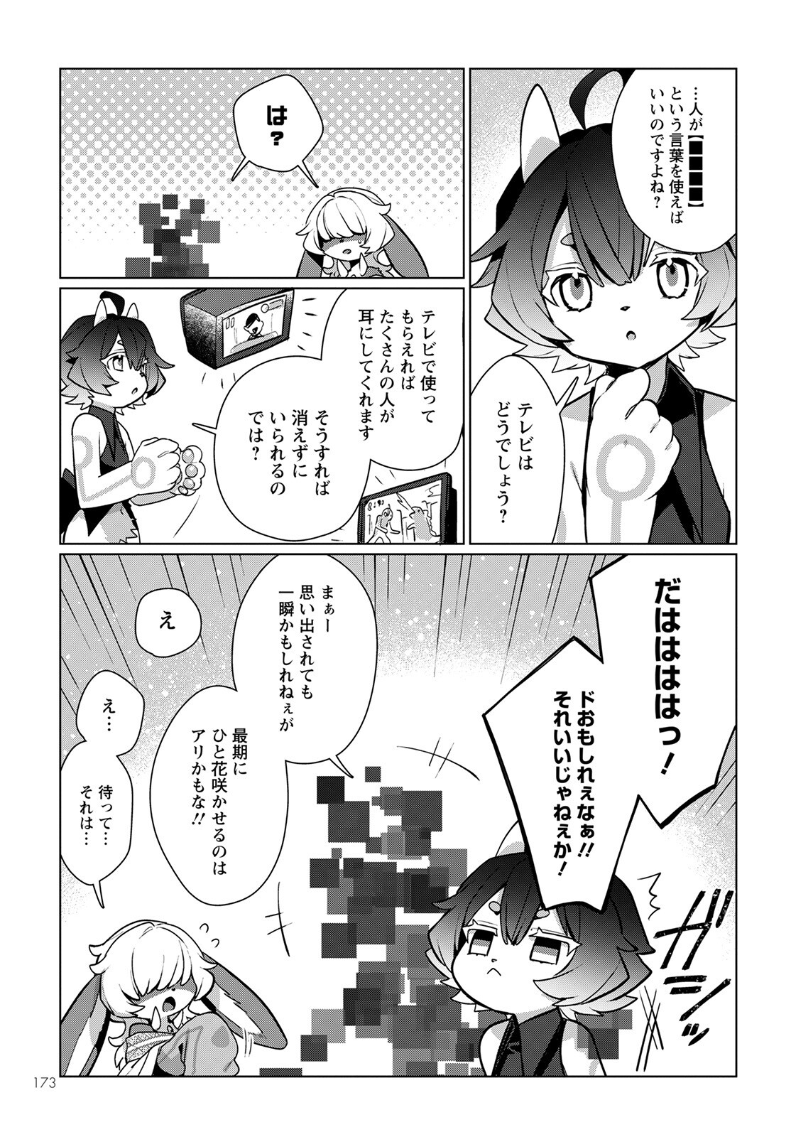 Chimer Project: Zero Chapter 5 9ページ