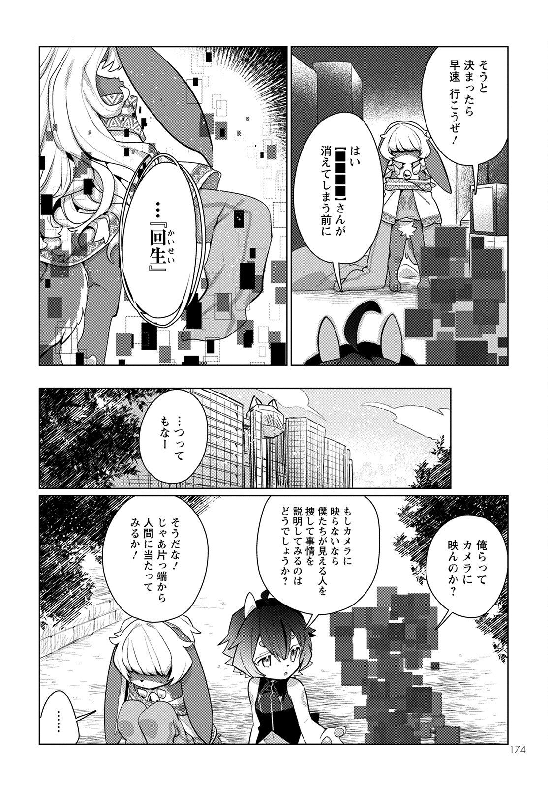 Chimer Project: Zero Chapter 5 10ページ