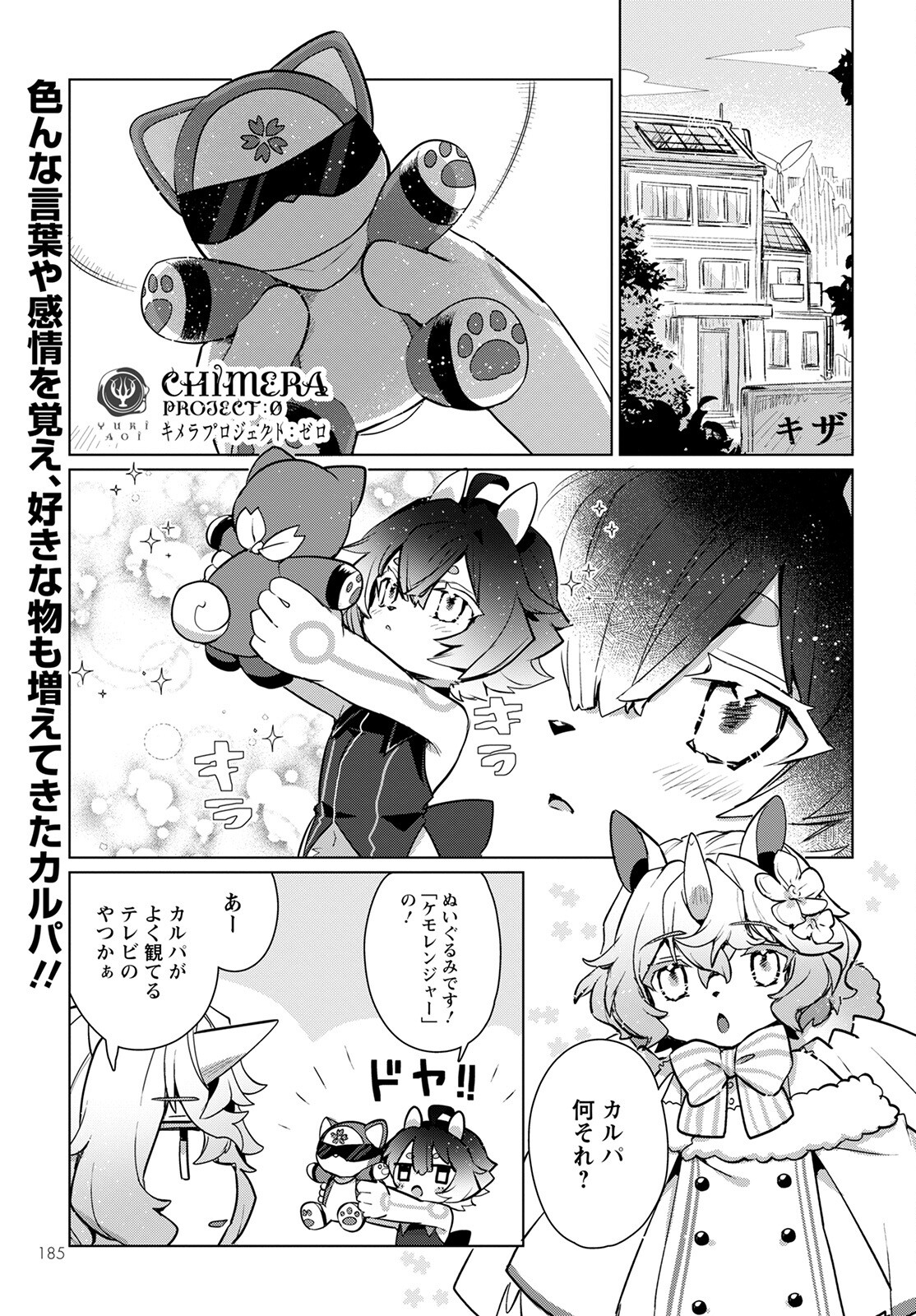 Chimer Project: Zero Chapter 6 1ページ