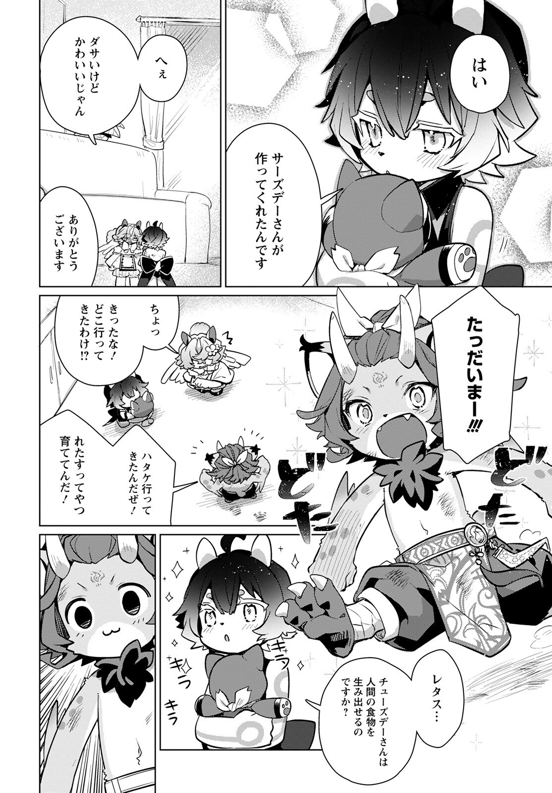 Chimer Project: Zero Chapter 6 2ページ