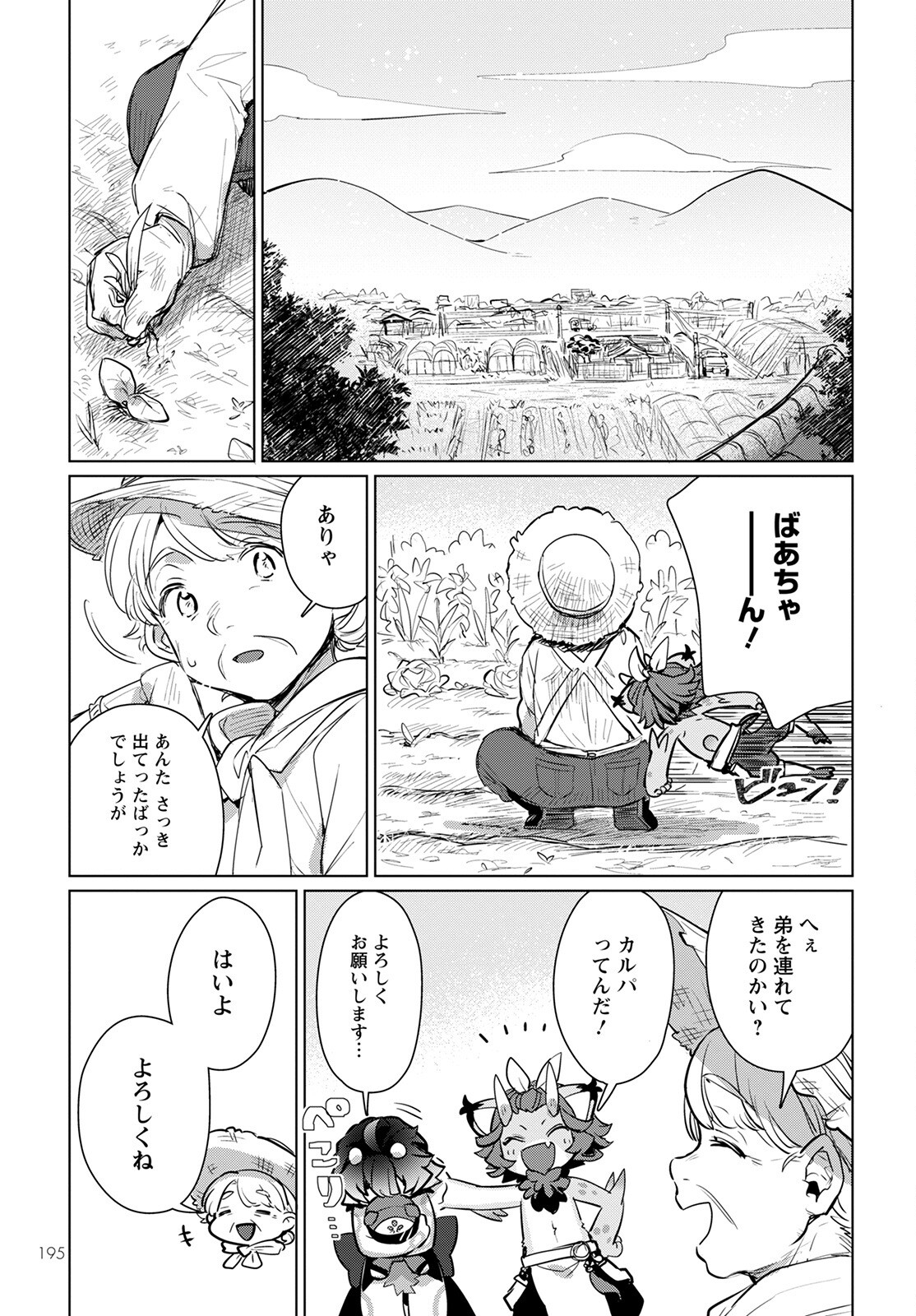 Chimer Project: Zero Chapter 6 11ページ