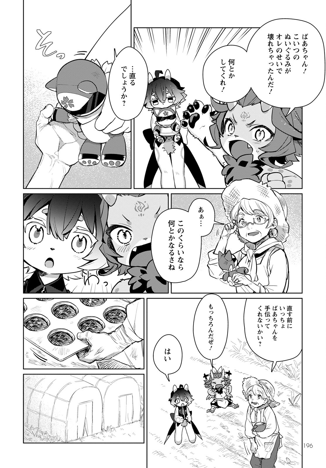Chimer Project: Zero Chapter 6 12ページ