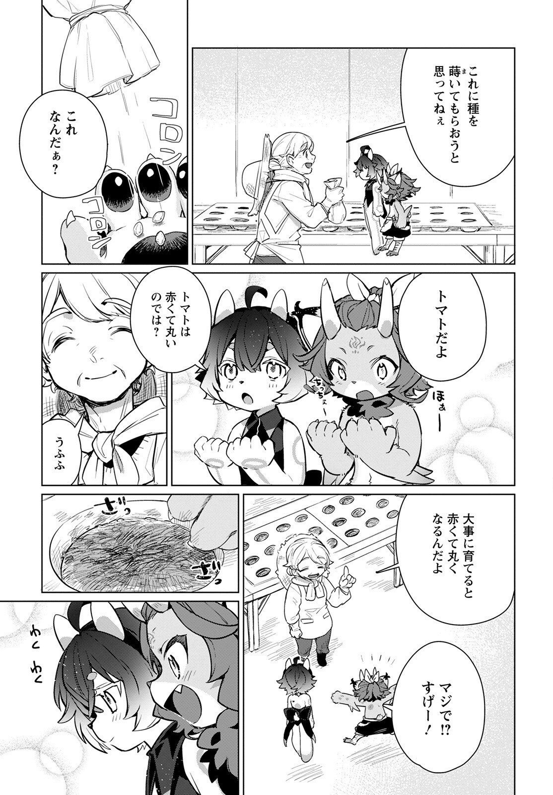 Chimer Project: Zero Chapter 6 13ページ