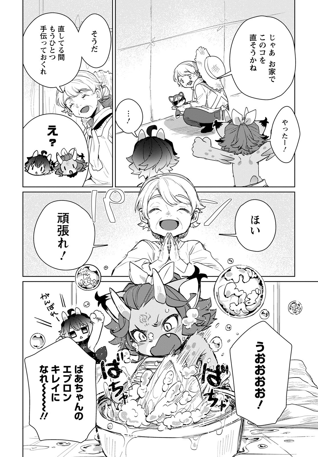 Chimer Project: Zero Chapter 6 14ページ