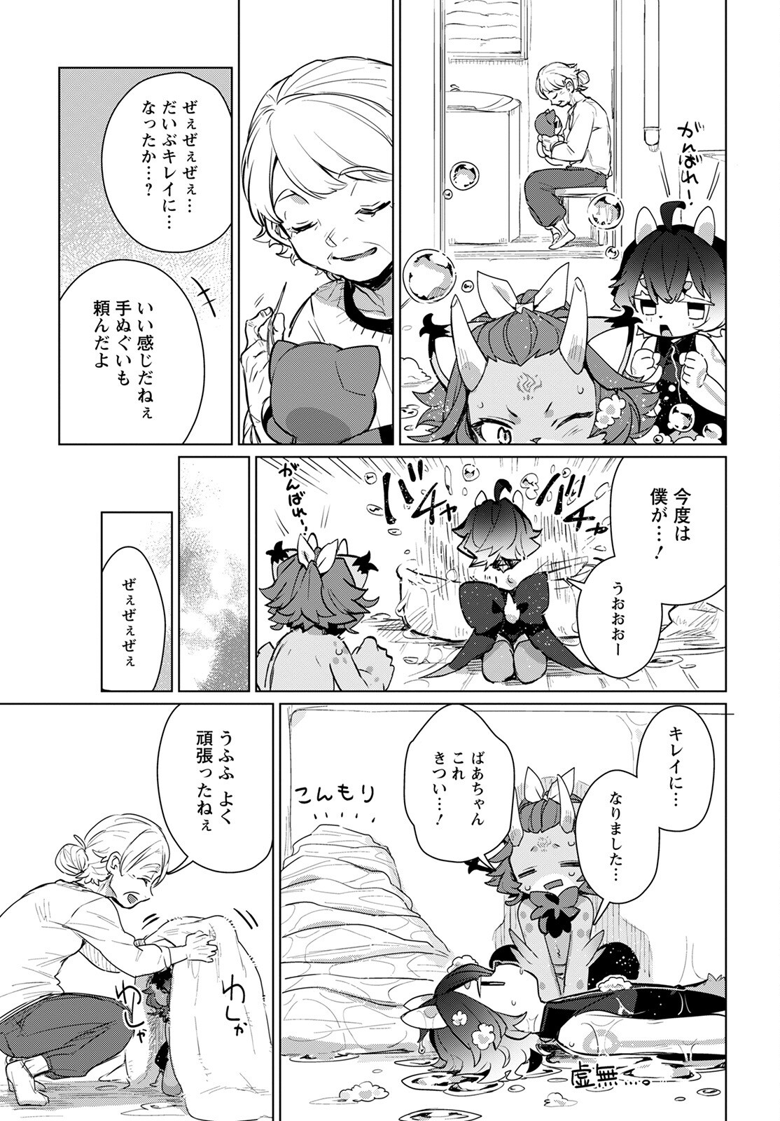 Chimer Project: Zero Chapter 6 15ページ