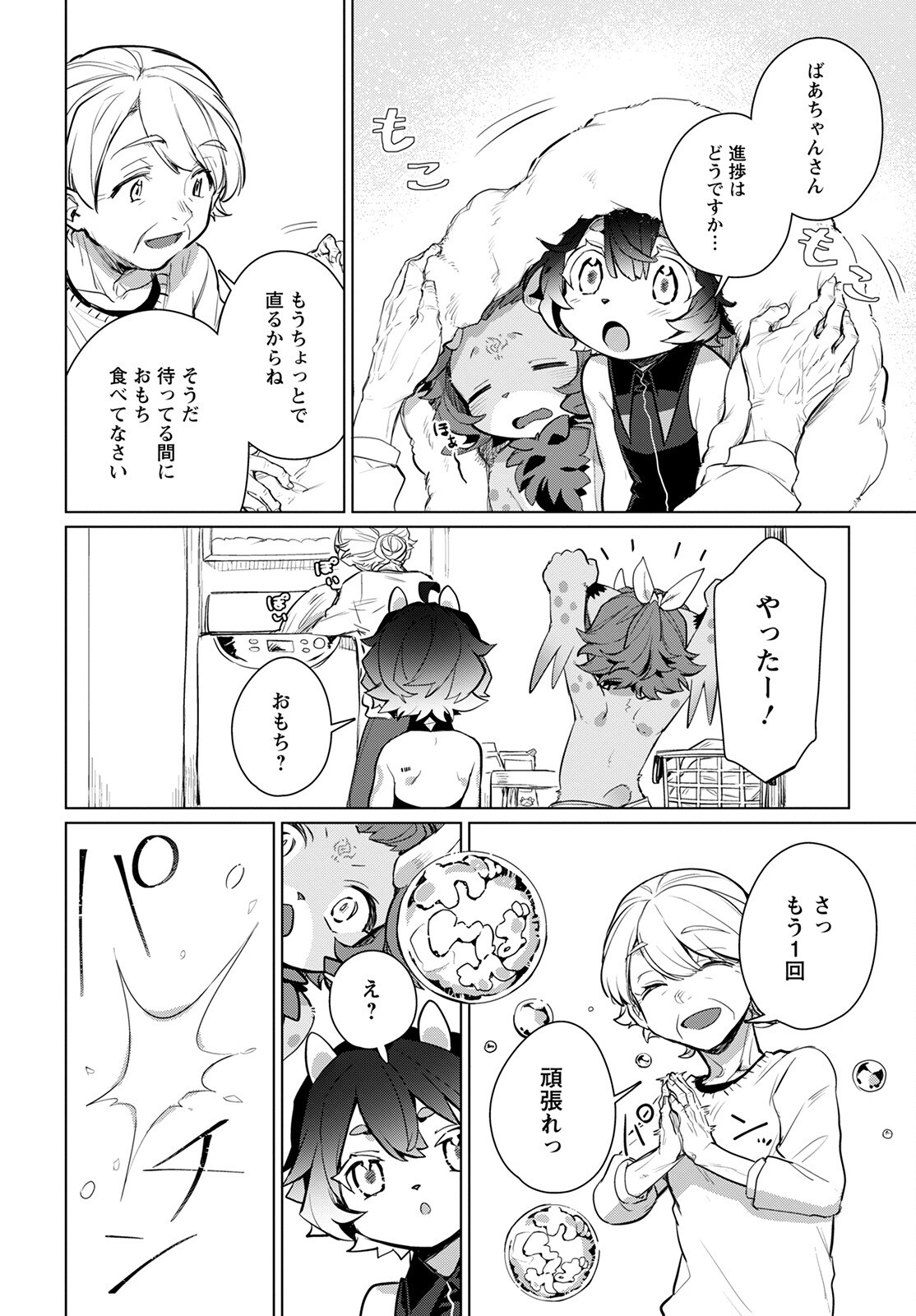 Chimer Project: Zero Chapter 6 16ページ