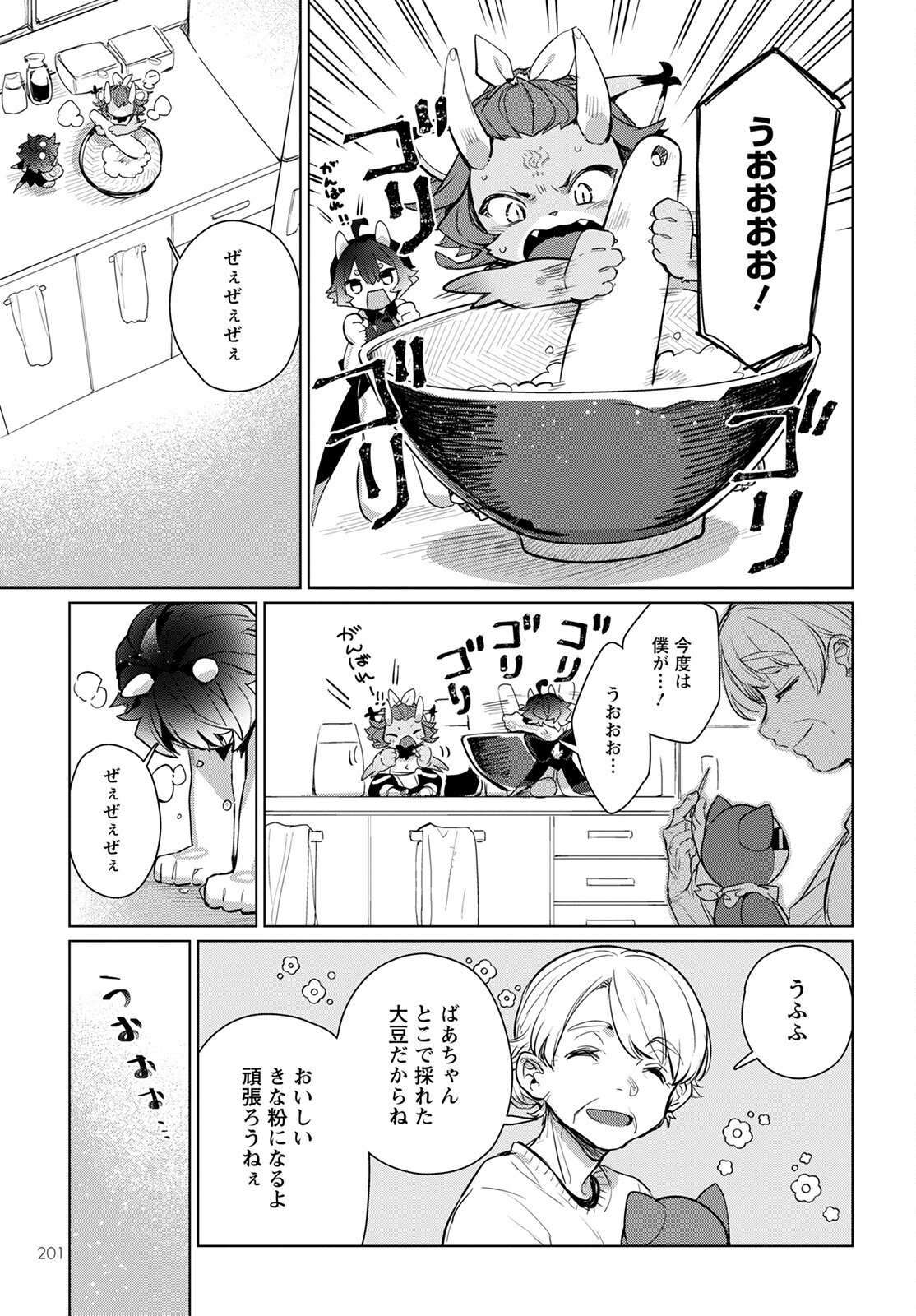 Chimer Project: Zero Chapter 6 17ページ