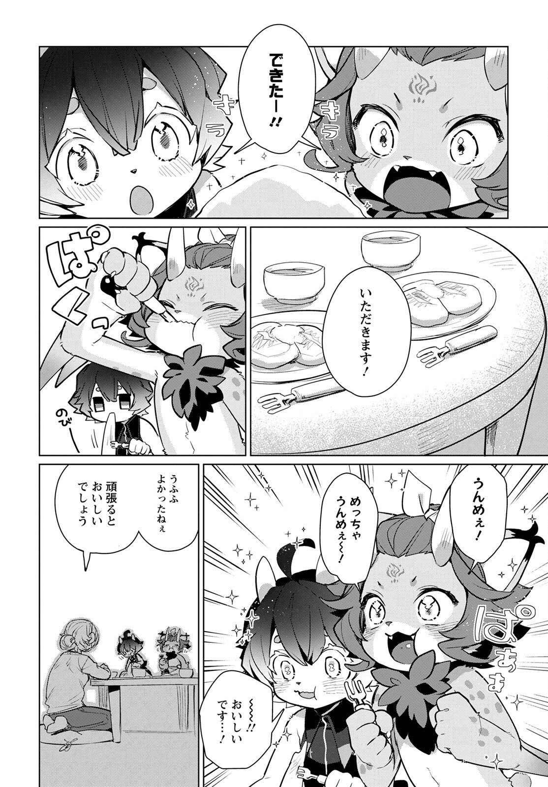 Chimer Project: Zero Chapter 6 18ページ