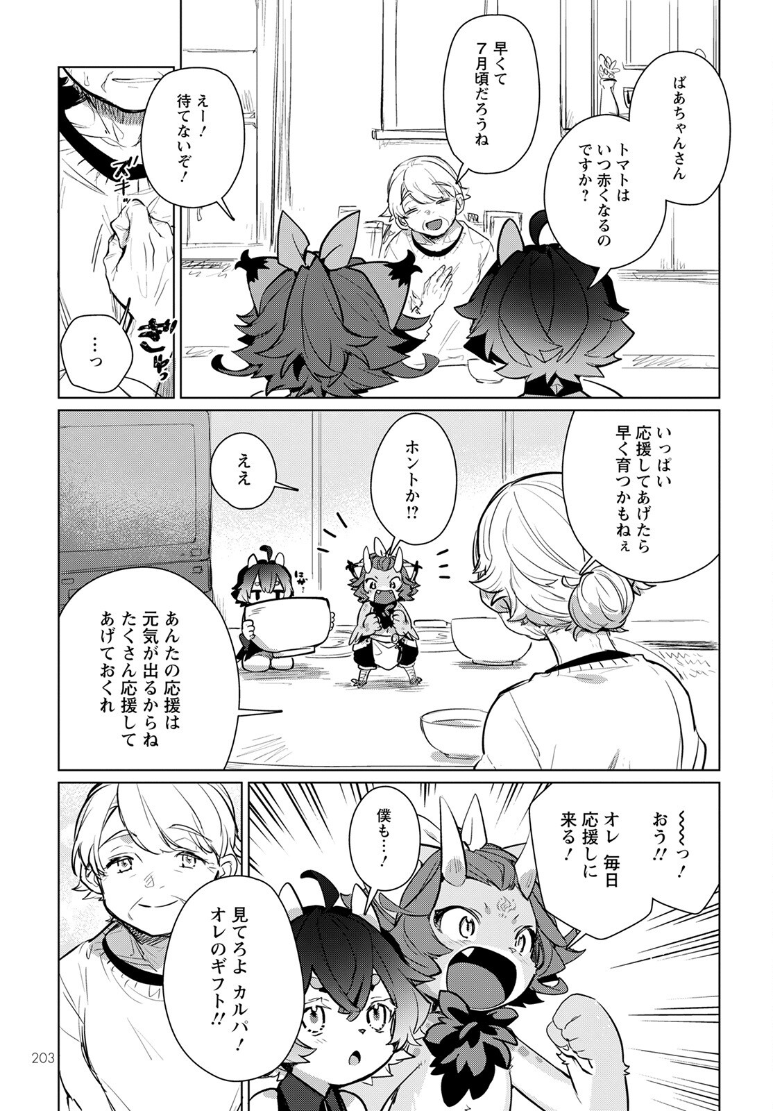 Chimer Project: Zero Chapter 6 19ページ