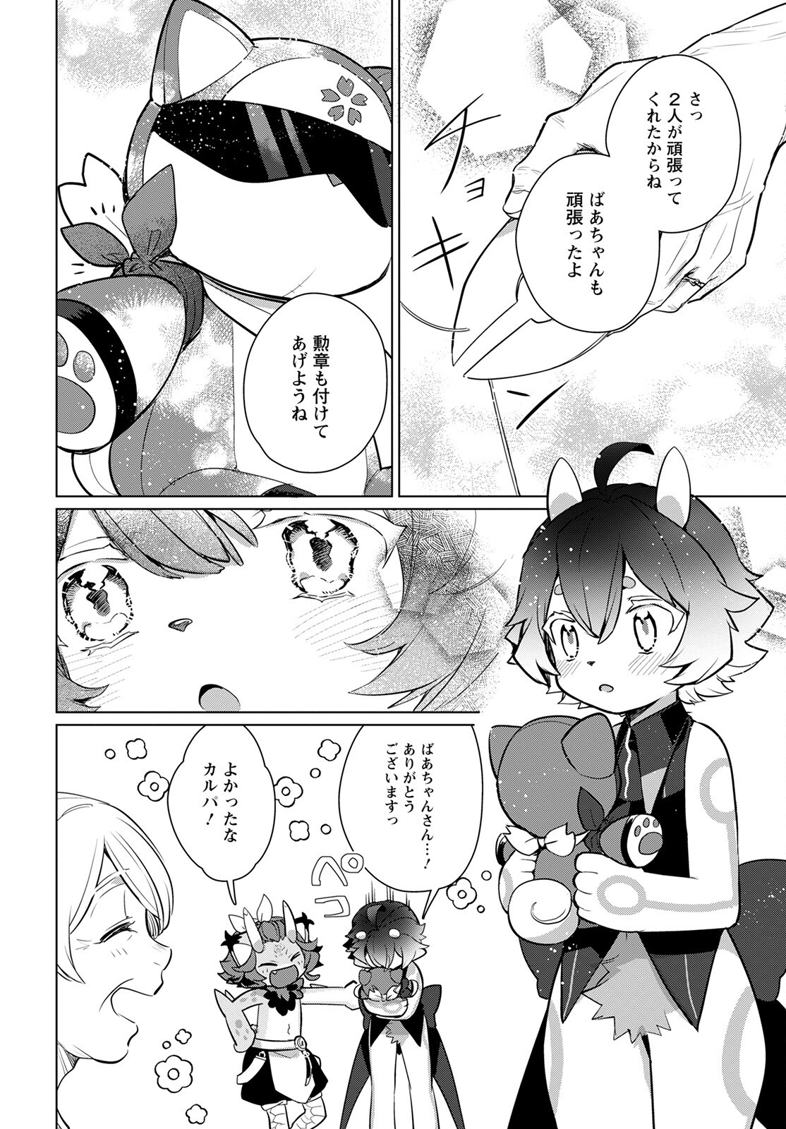 Chimer Project: Zero Chapter 6 20ページ