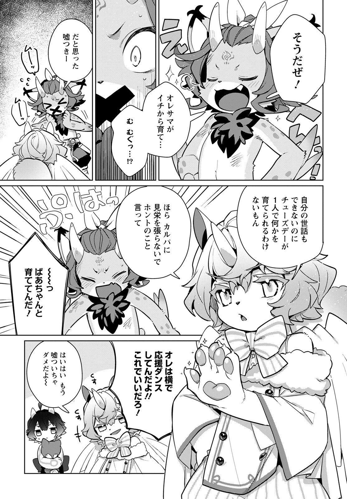 Chimer Project: Zero Chapter 6 3ページ