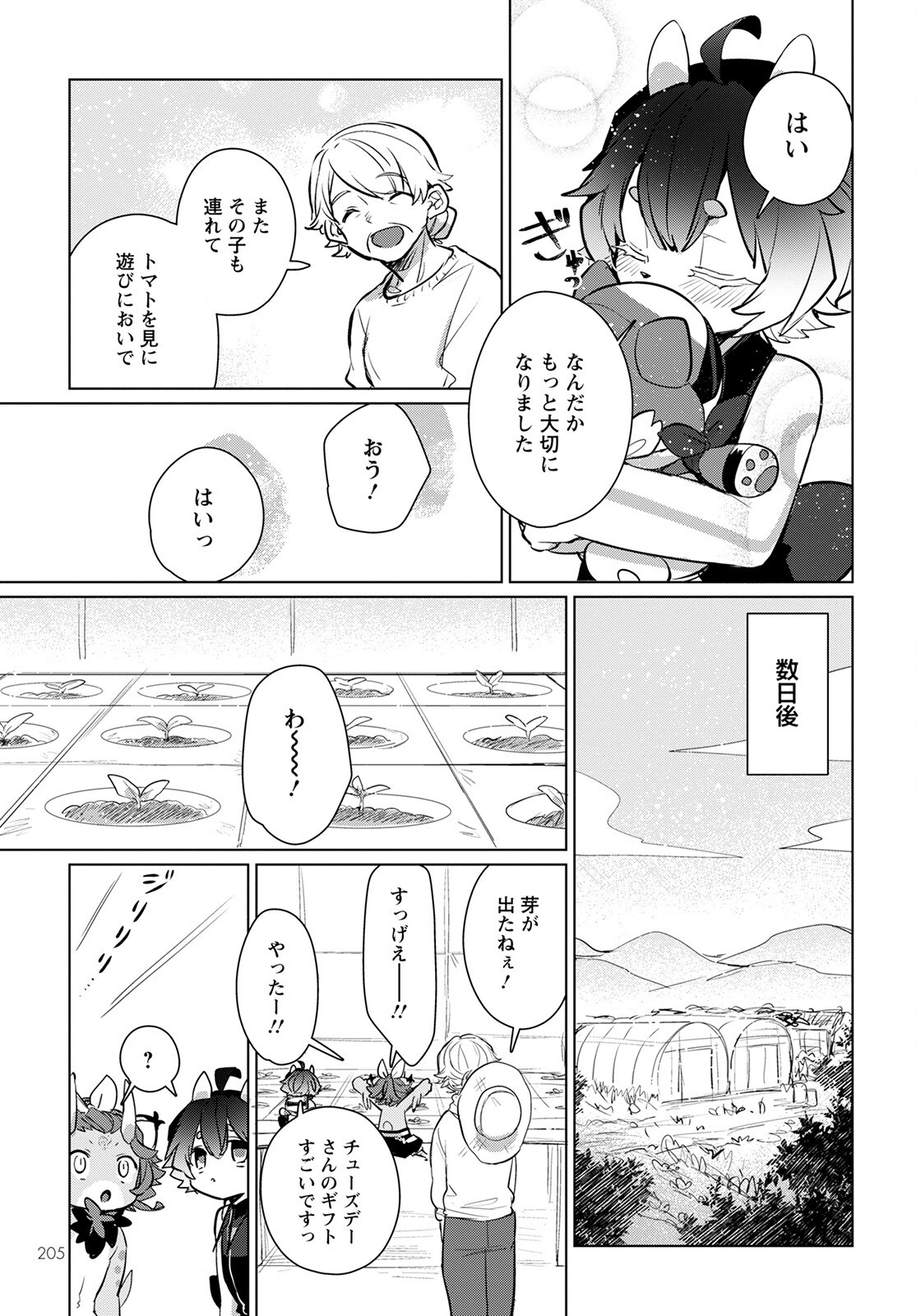 Chimer Project: Zero Chapter 6 21ページ
