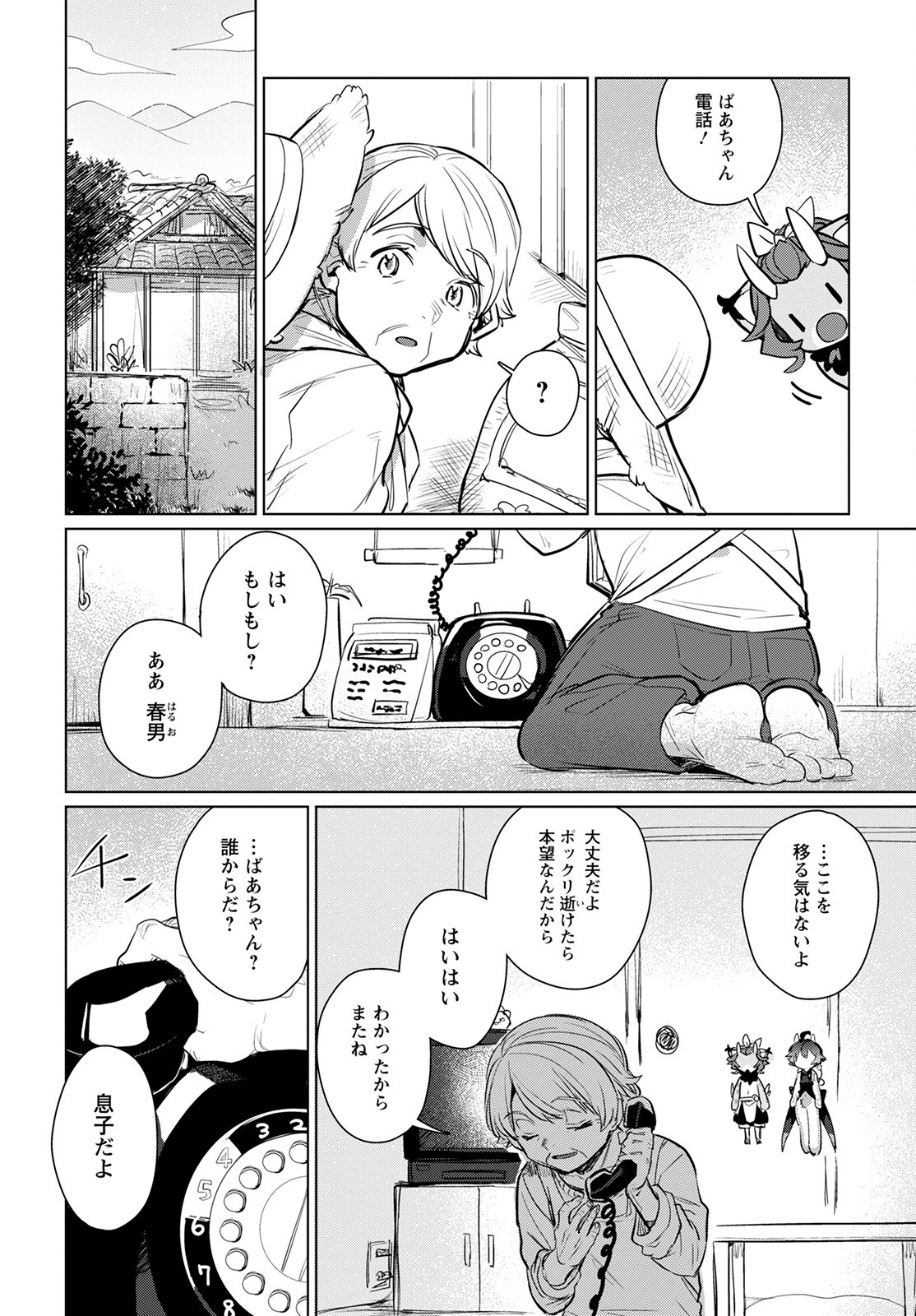 Chimer Project: Zero Chapter 6 22ページ