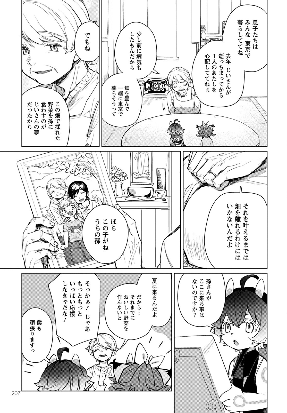 Chimer Project: Zero Chapter 6 23ページ