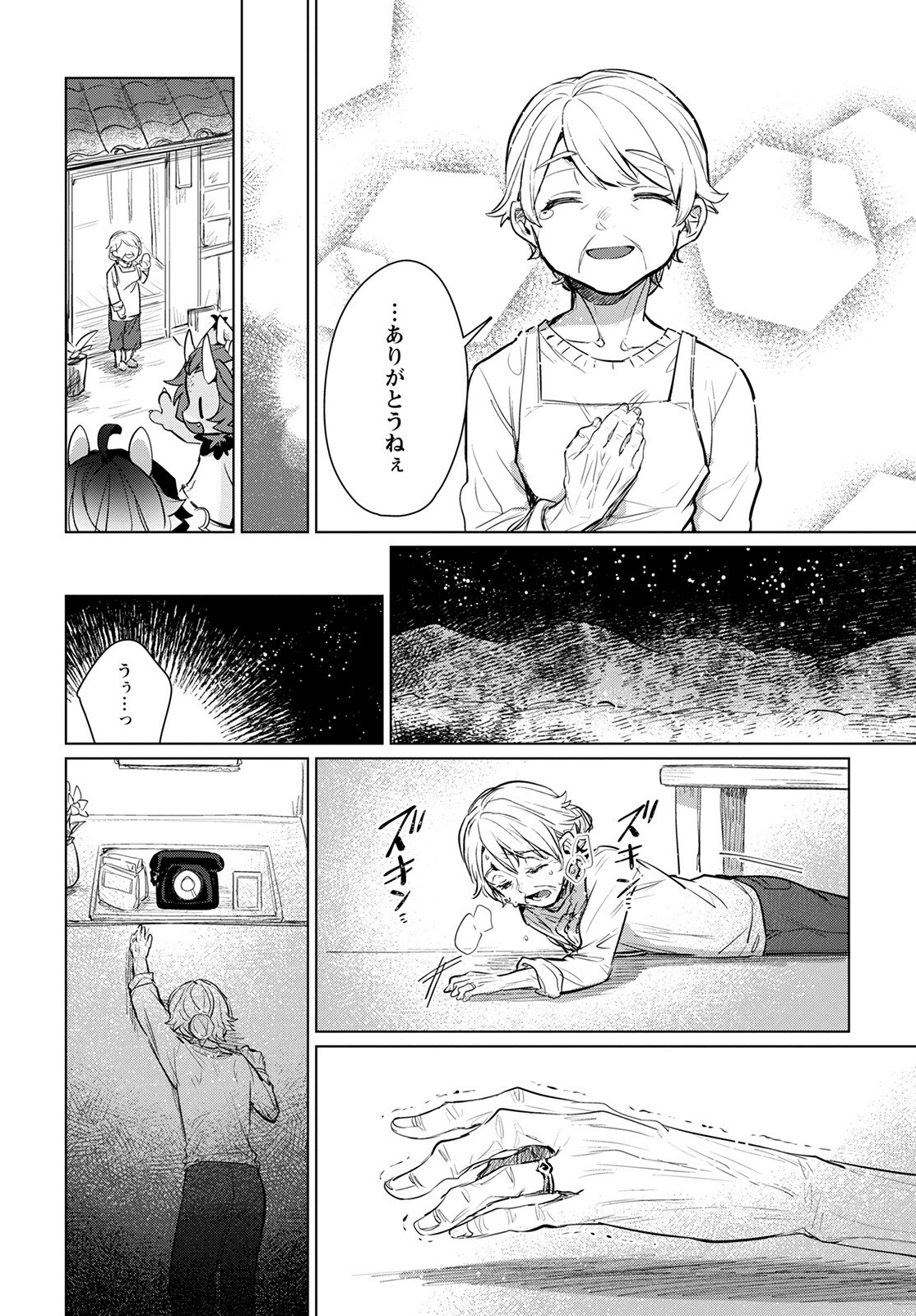 Chimer Project: Zero Chapter 6 24ページ