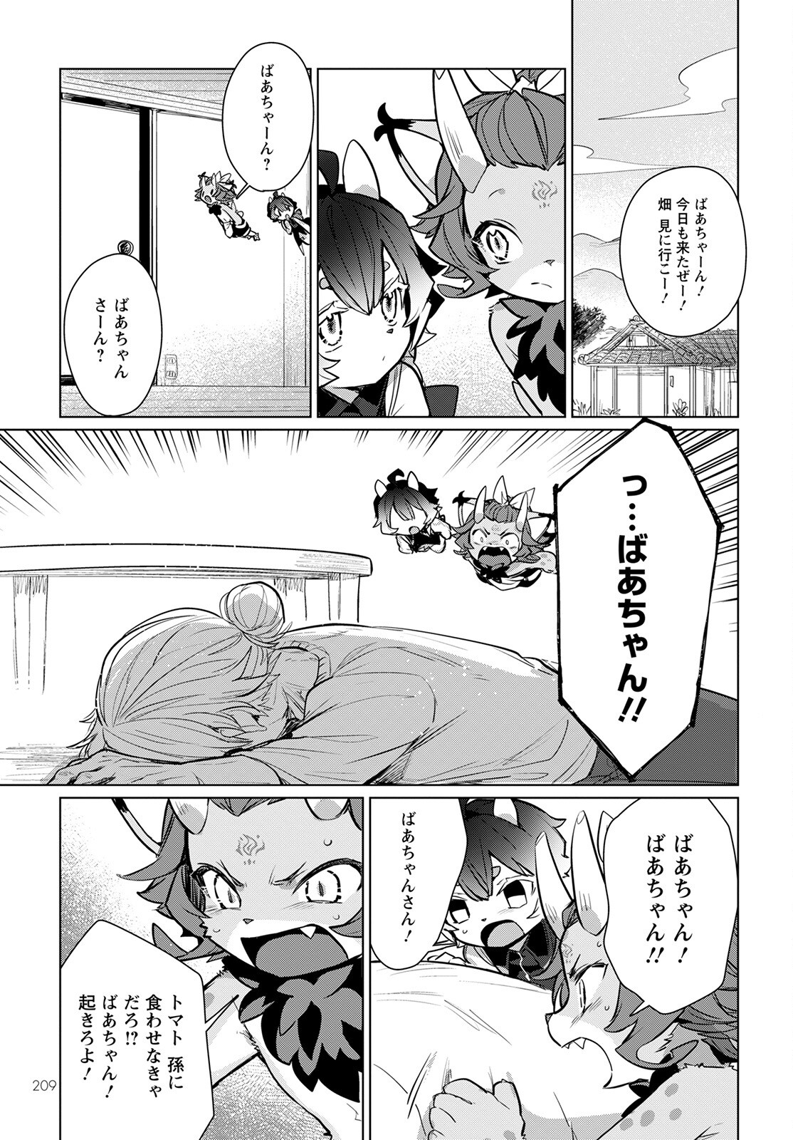 Chimer Project: Zero Chapter 6 25ページ