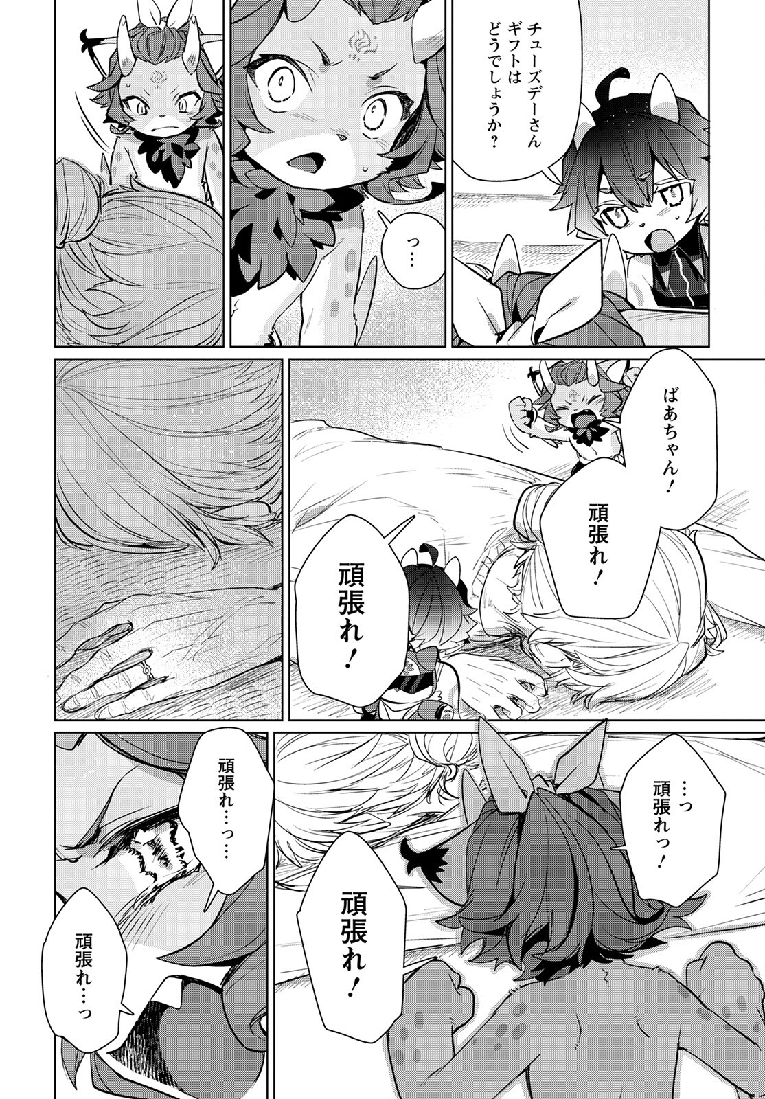 Chimer Project: Zero Chapter 6 26ページ