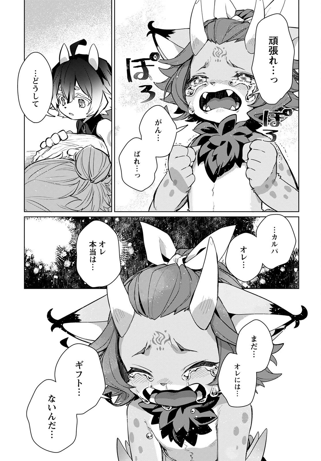 Chimer Project: Zero Chapter 6 27ページ