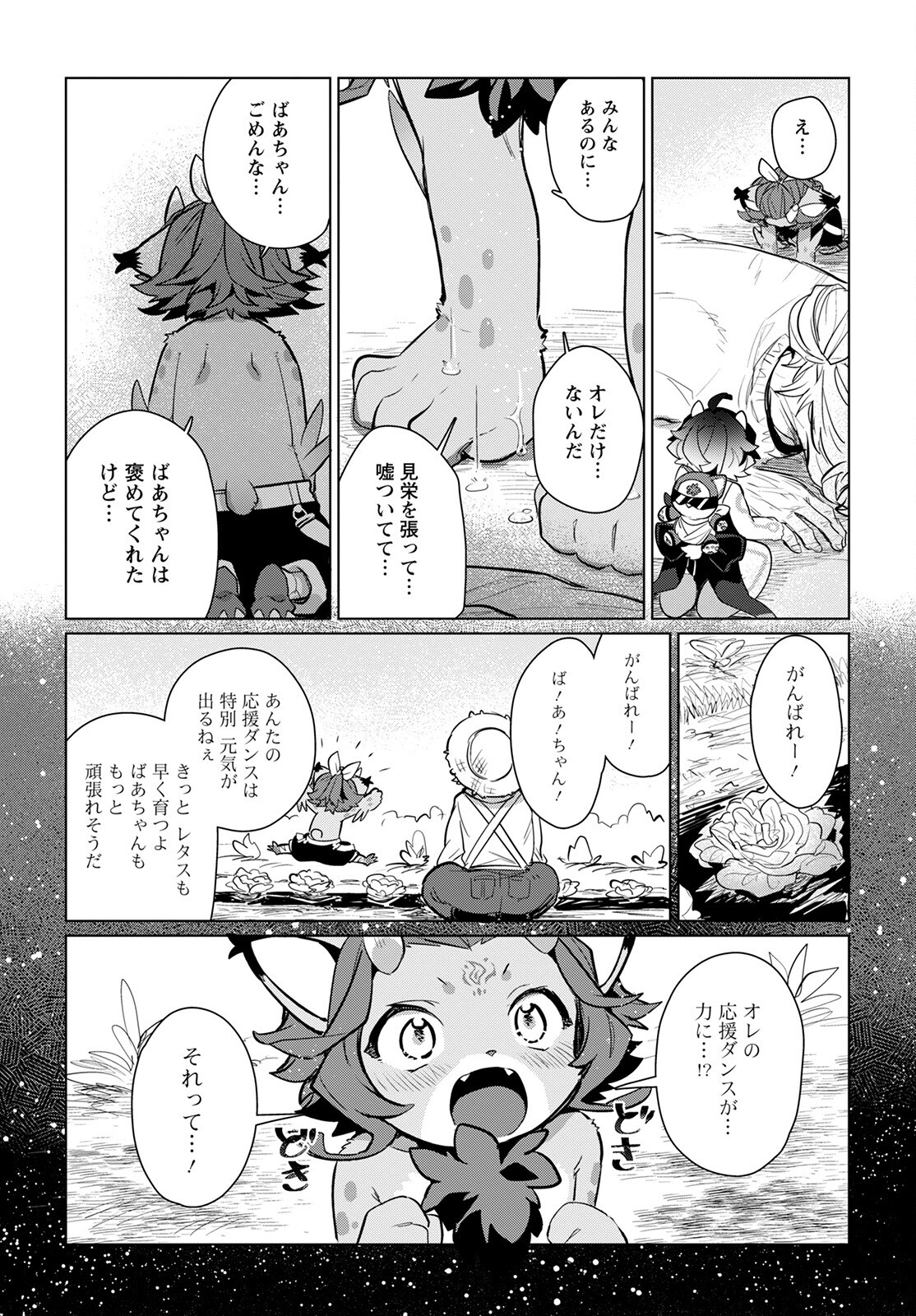 Chimer Project: Zero Chapter 6 28ページ