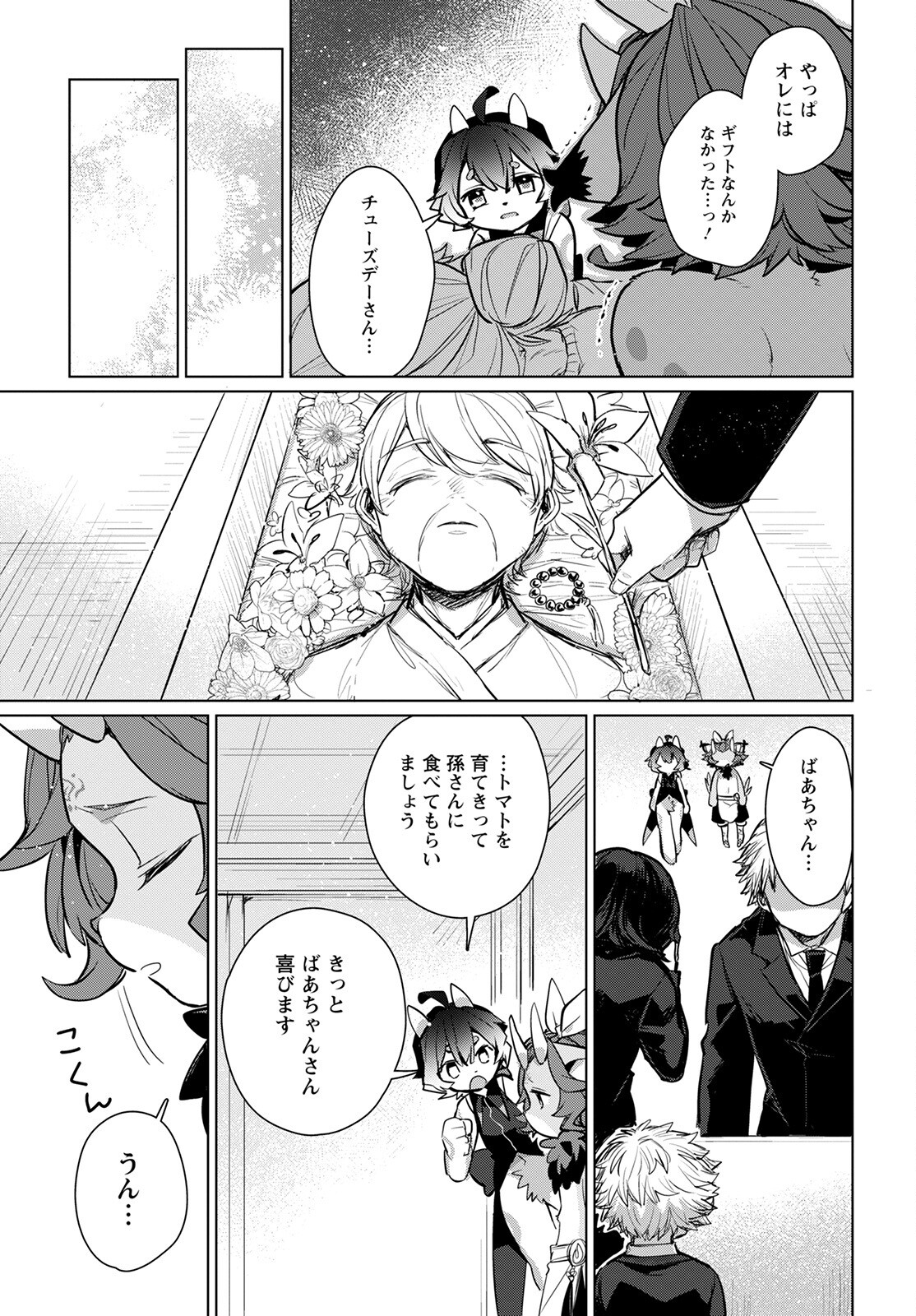 Chimer Project: Zero Chapter 6 29ページ