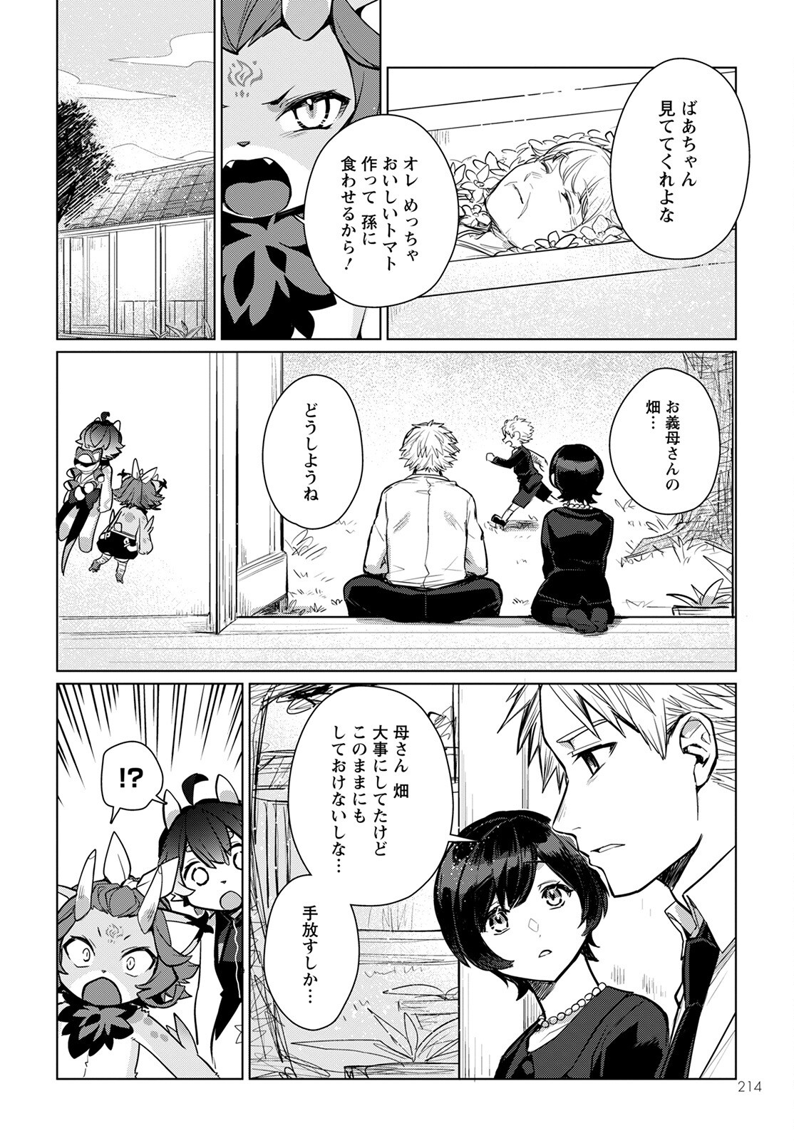Chimer Project: Zero Chapter 6 30ページ