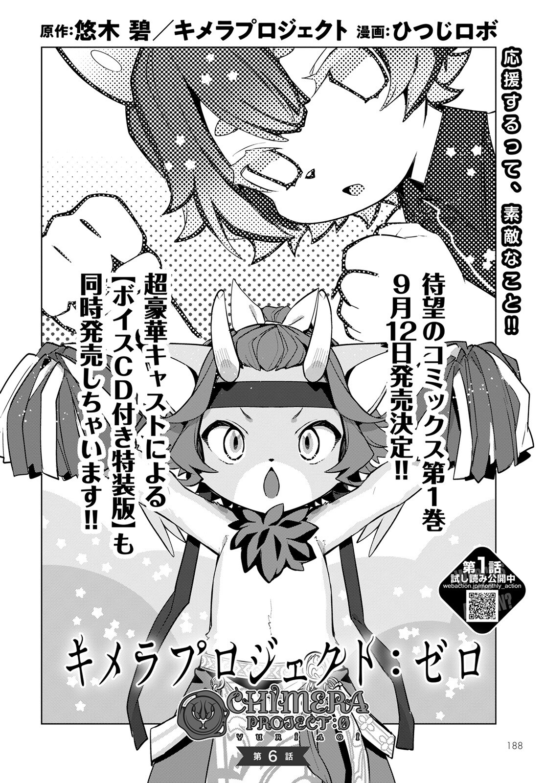 Chimer Project: Zero Chapter 6 4ページ