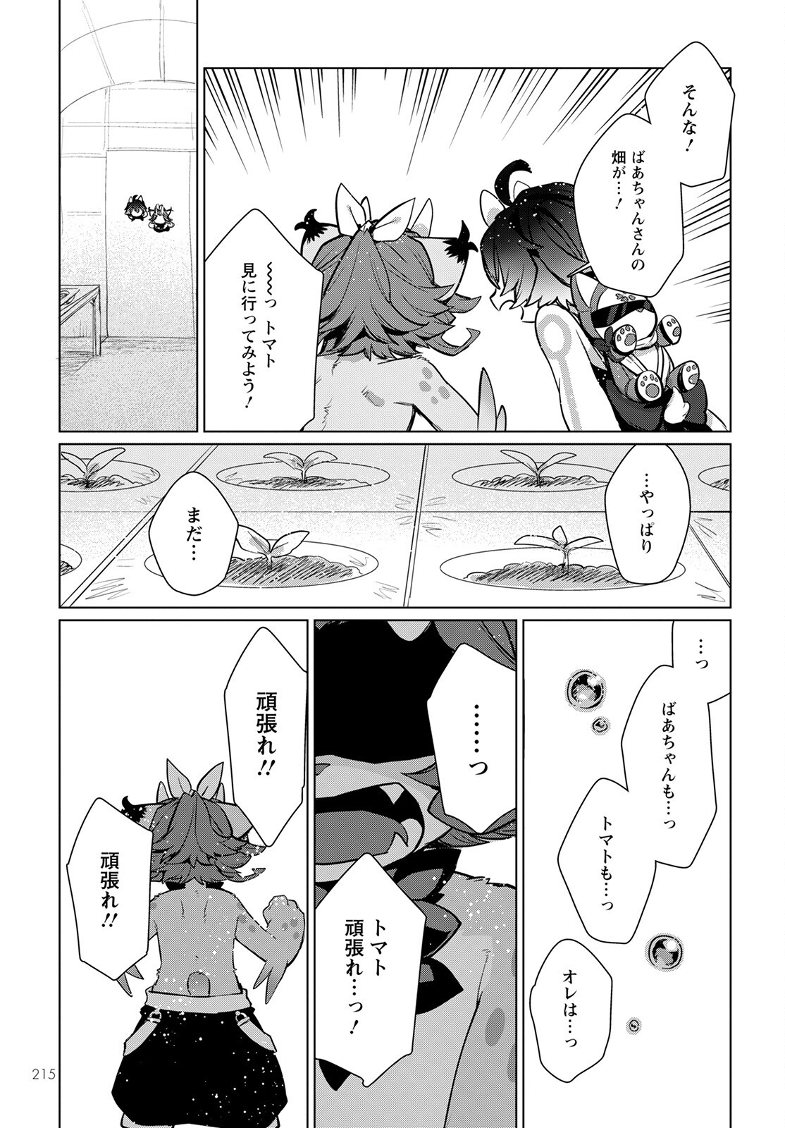 Chimer Project: Zero Chapter 6 31ページ