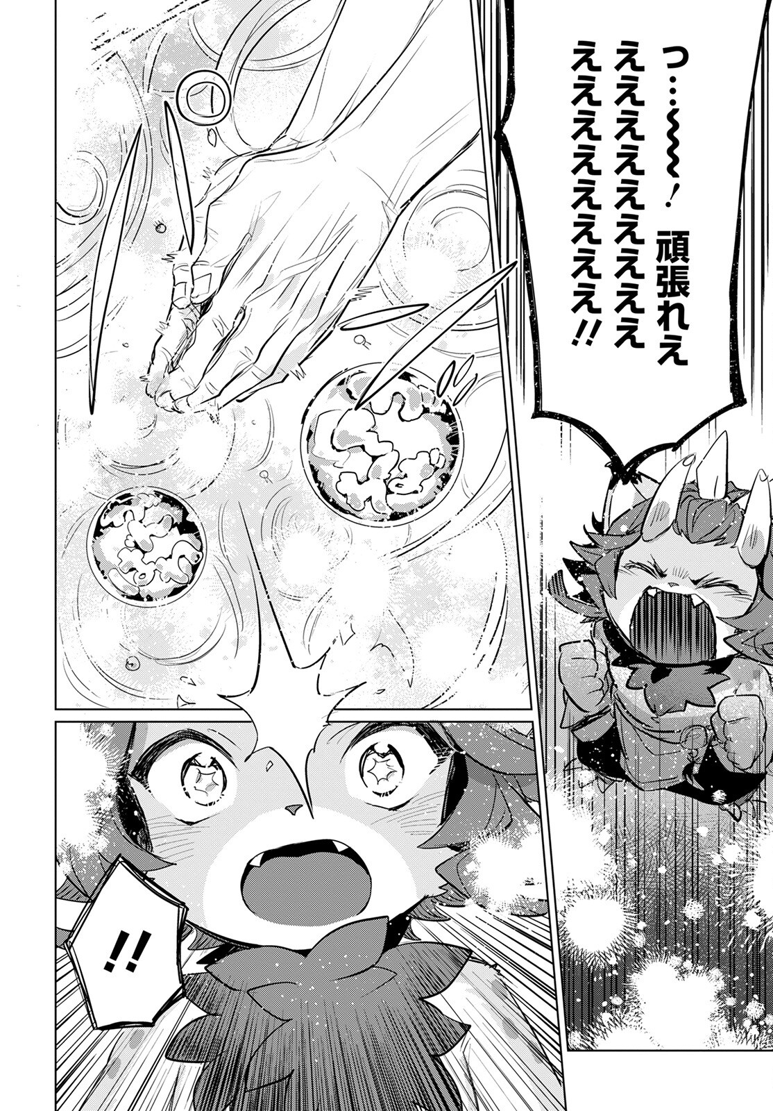 Chimer Project: Zero Chapter 6 32ページ