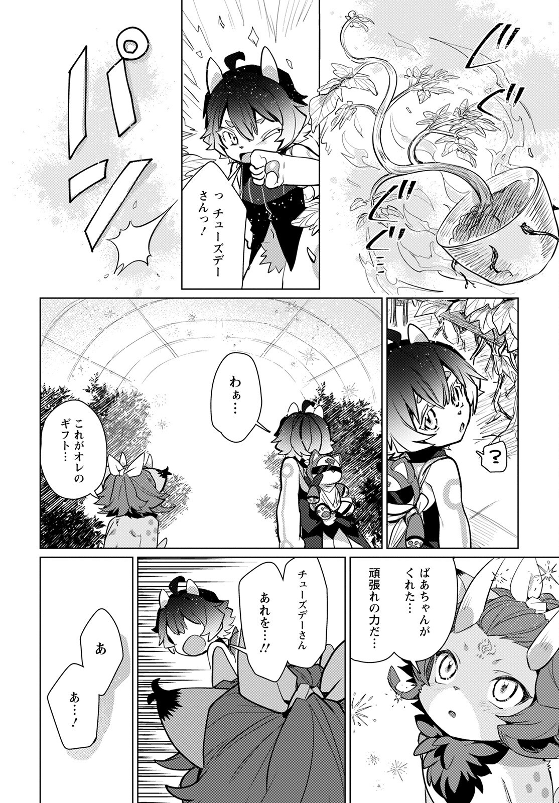 Chimer Project: Zero Chapter 6 34ページ
