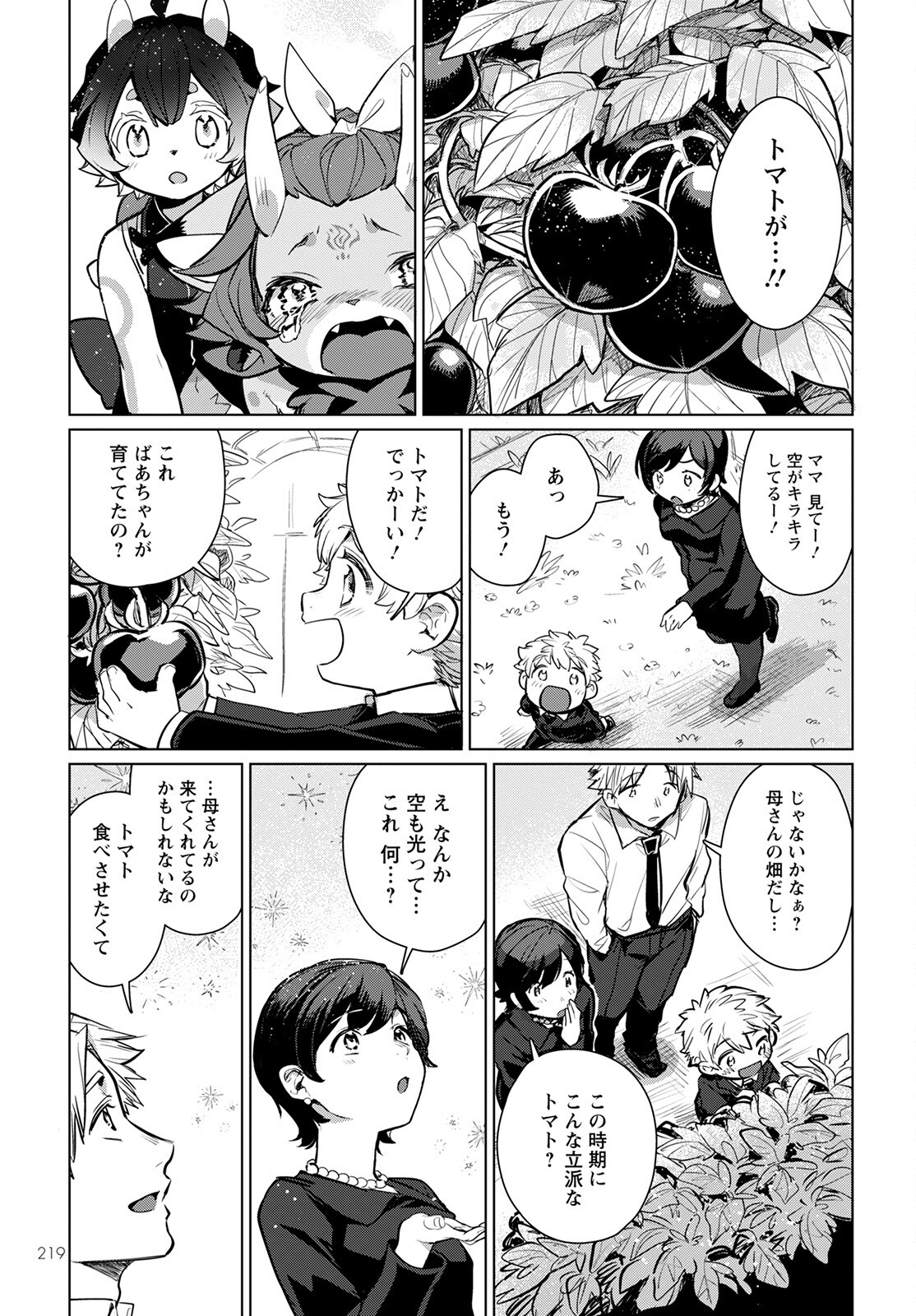 Chimer Project: Zero Chapter 6 35ページ