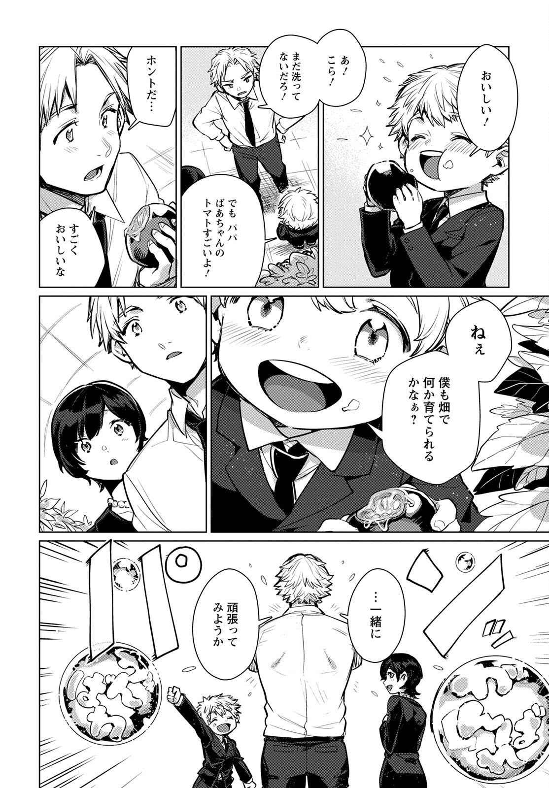 Chimer Project: Zero Chapter 6 36ページ