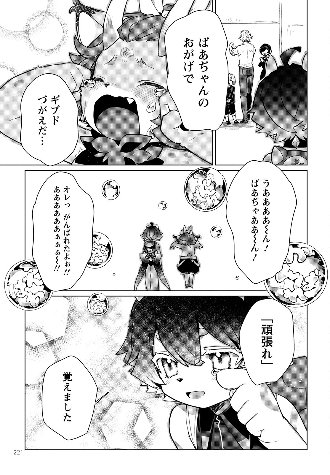 Chimer Project: Zero Chapter 6 37ページ