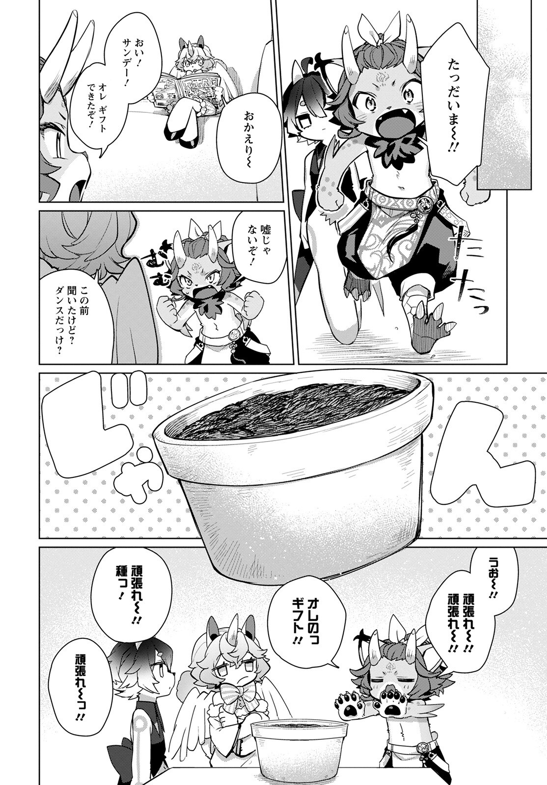 Chimer Project: Zero Chapter 6 38ページ