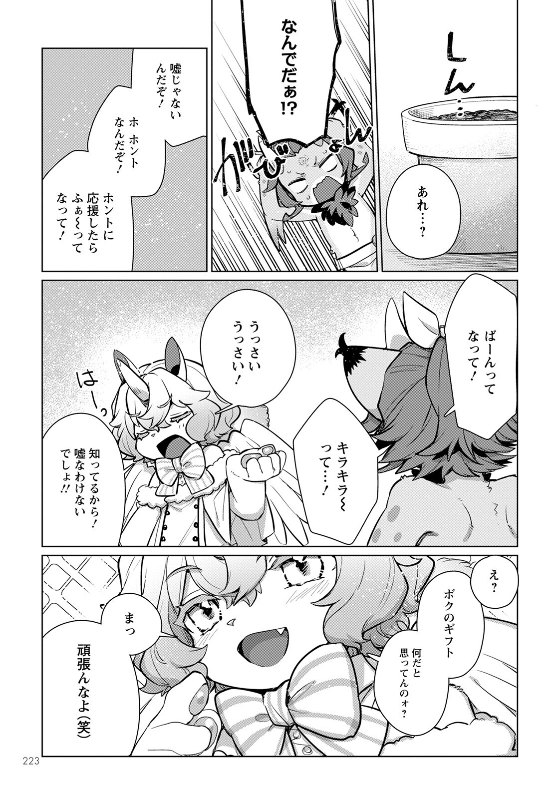 Chimer Project: Zero Chapter 6 39ページ
