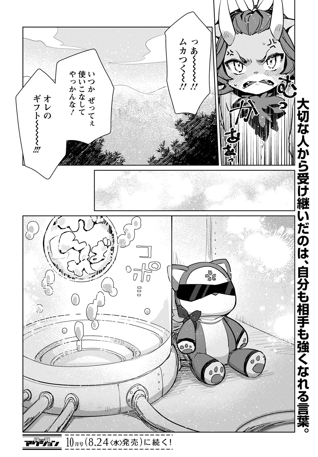 Chimer Project: Zero Chapter 6 40ページ