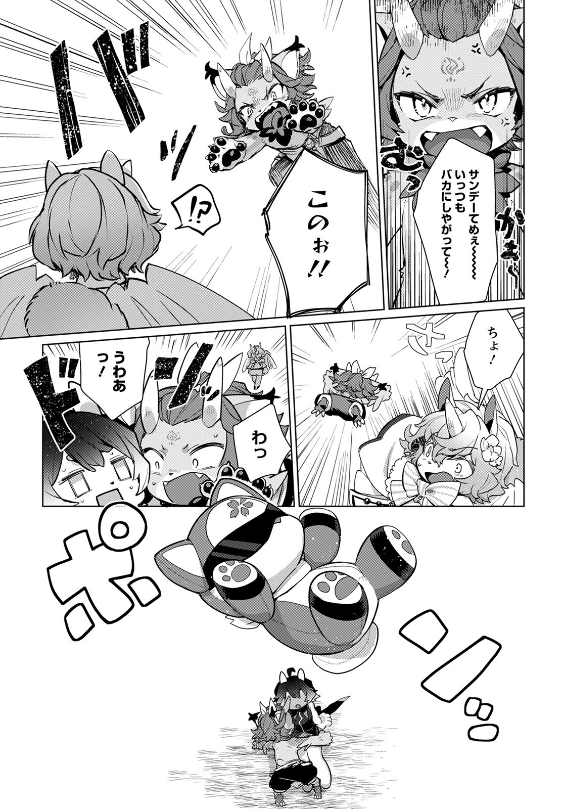 Chimer Project: Zero Chapter 6 5ページ