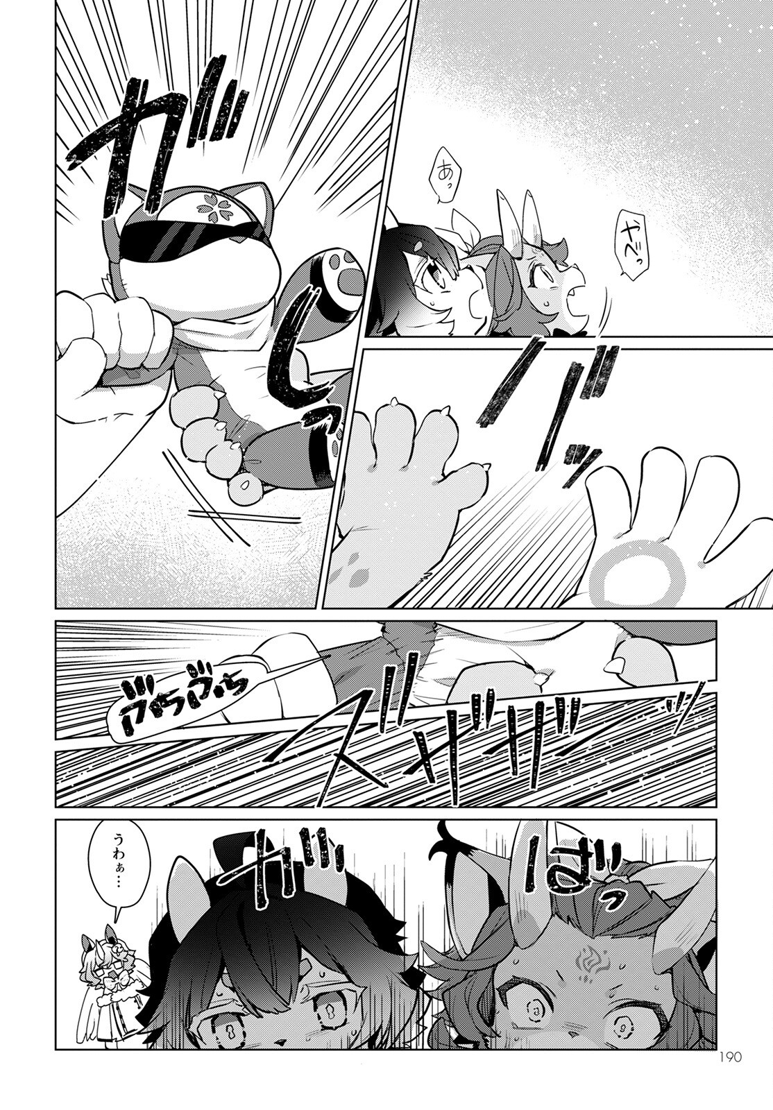 Chimer Project: Zero Chapter 6 6ページ