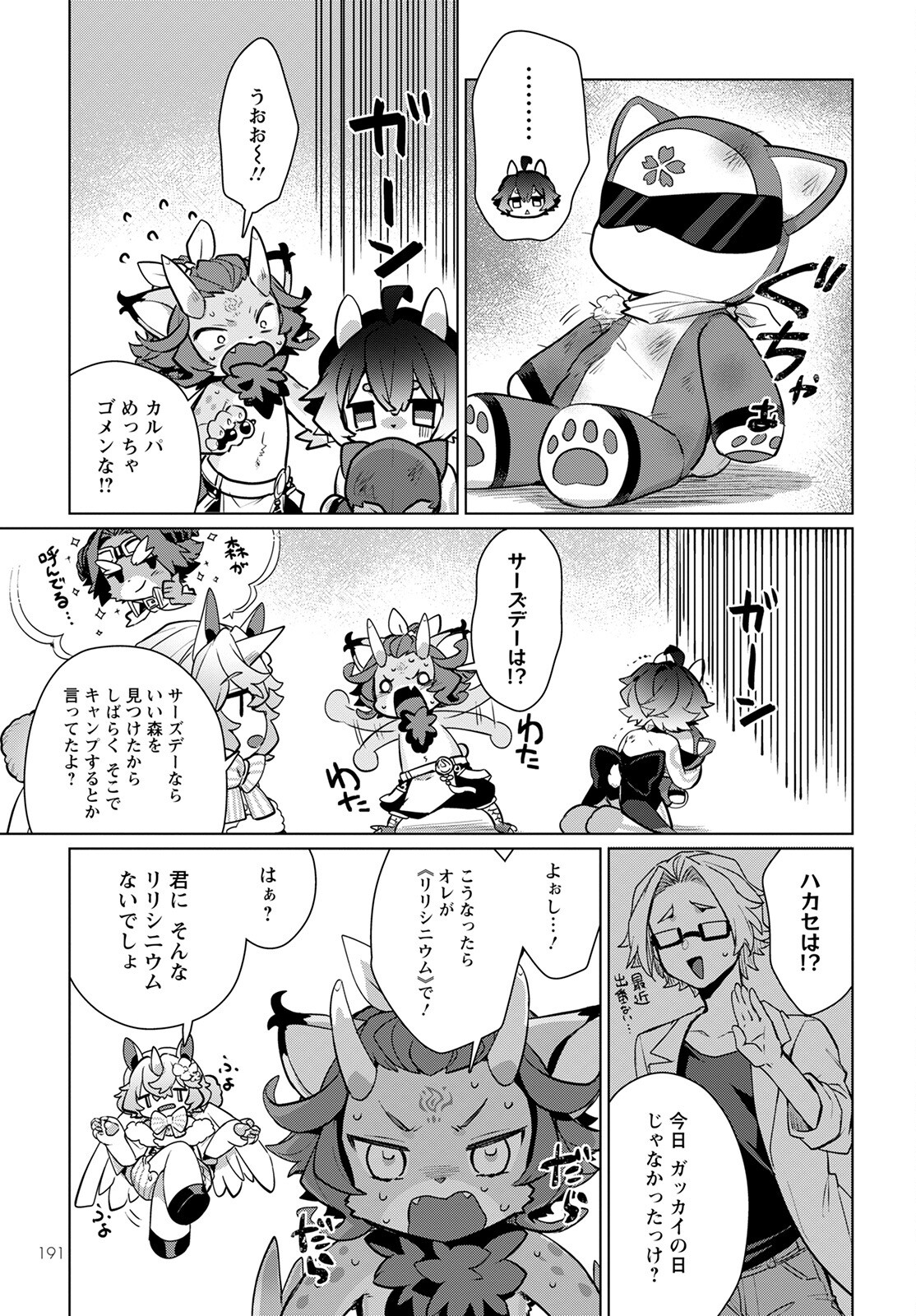 Chimer Project: Zero Chapter 6 7ページ