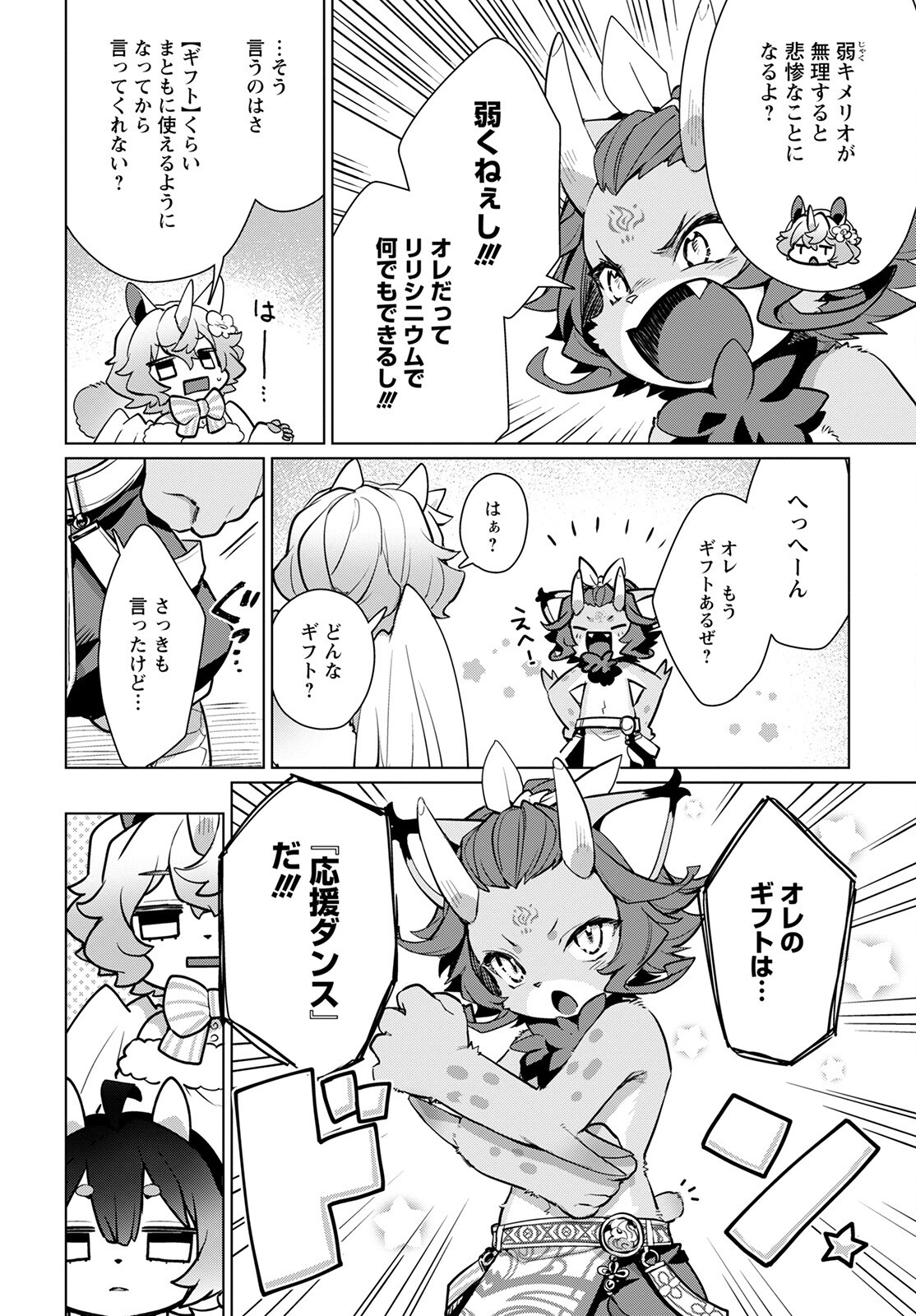 Chimer Project: Zero Chapter 6 8ページ