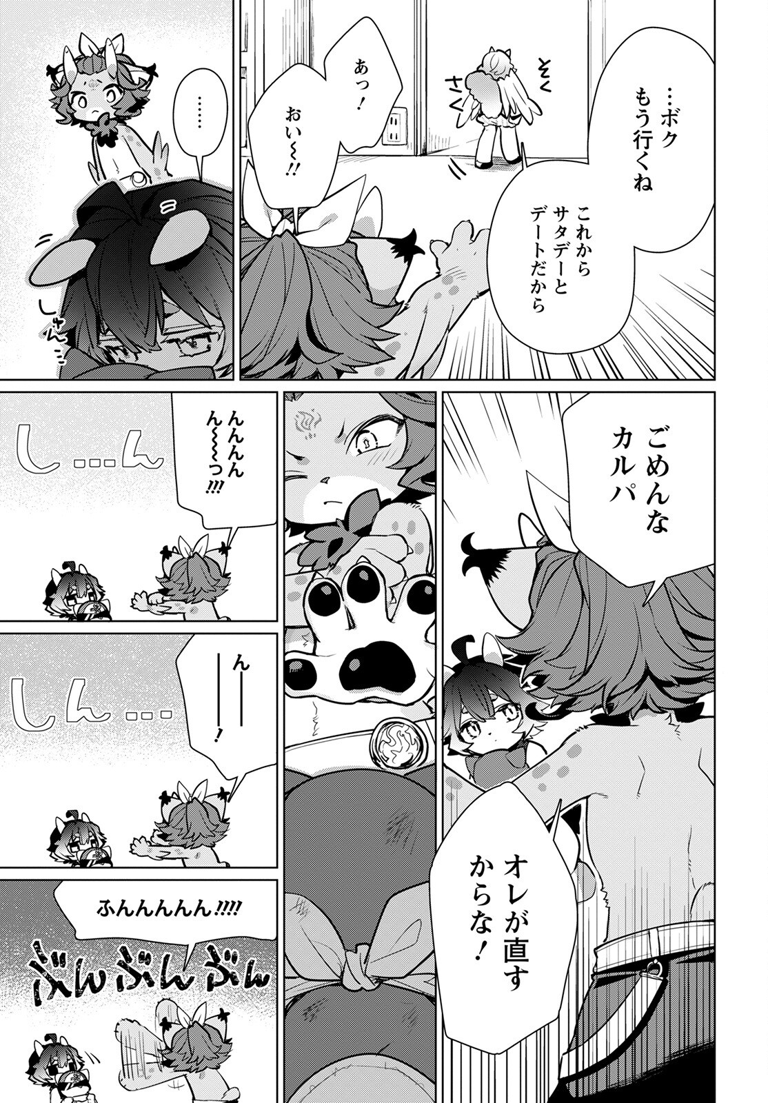 Chimer Project: Zero Chapter 6 9ページ
