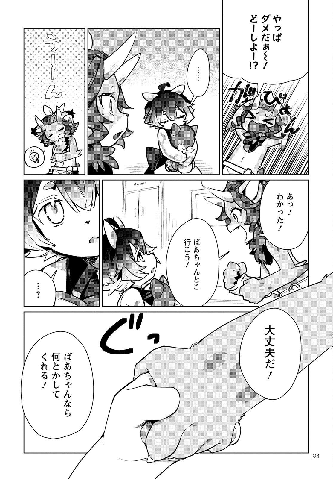 Chimer Project: Zero Chapter 6 10ページ