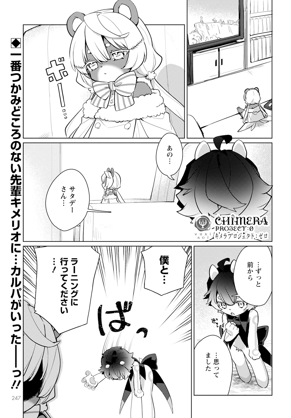 Chimer Project: Zero Chapter 7 1ページ