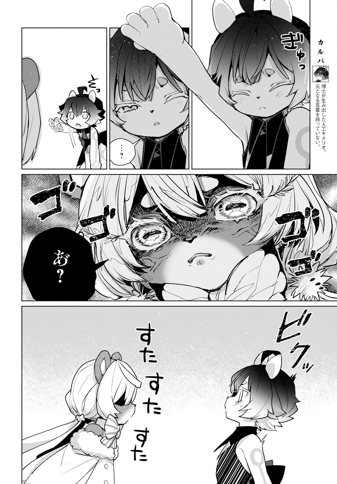 Chimer Project: Zero Chapter 7 2ページ