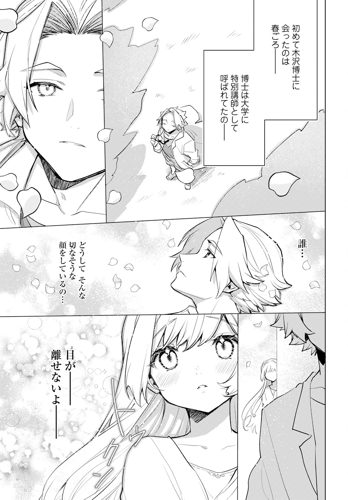 Chimer Project: Zero Chapter 7 11ページ