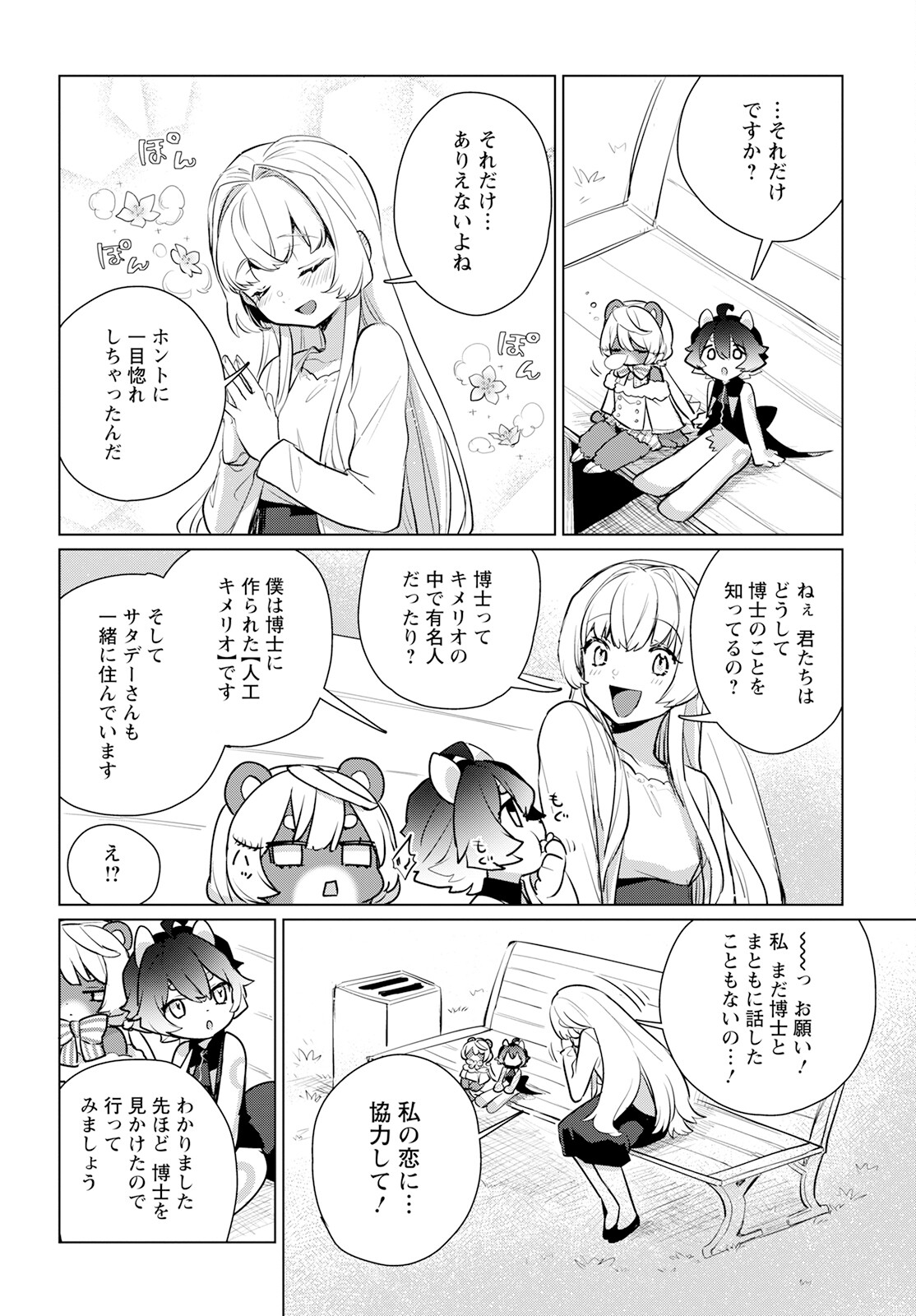 Chimer Project: Zero Chapter 7 12ページ