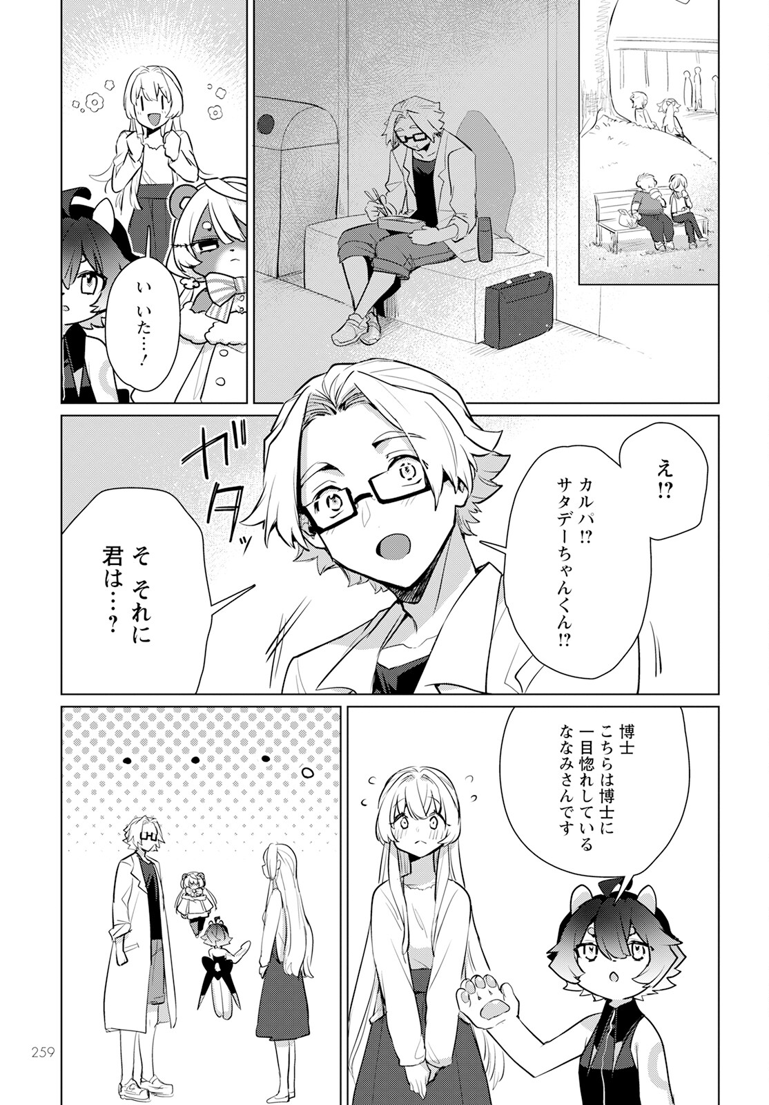 Chimer Project: Zero Chapter 7 13ページ