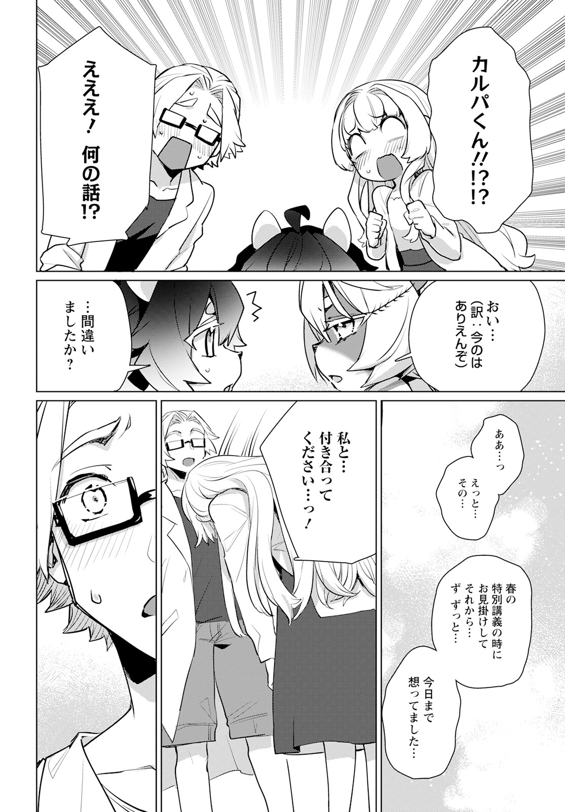 Chimer Project: Zero Chapter 7 14ページ