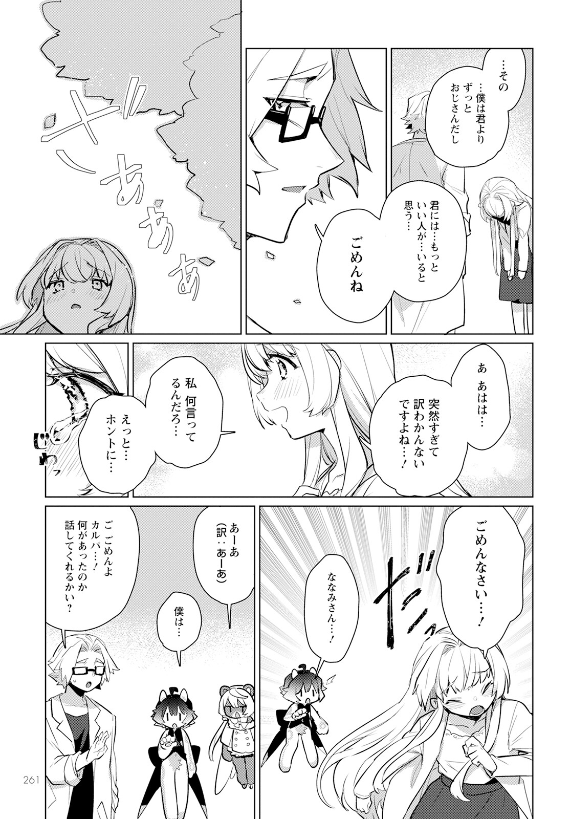 Chimer Project: Zero Chapter 7 15ページ
